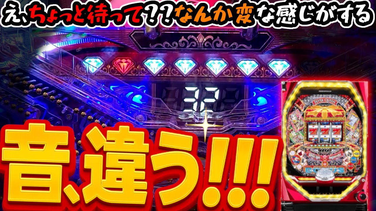 "あれ？？なにかおかしい…音が違うじゃん！！"【PフィーバークィーンⅡ 30th ANNIVERSARY EDITION】《ぱちりす日記》 99 甘デジ クイーン 30th