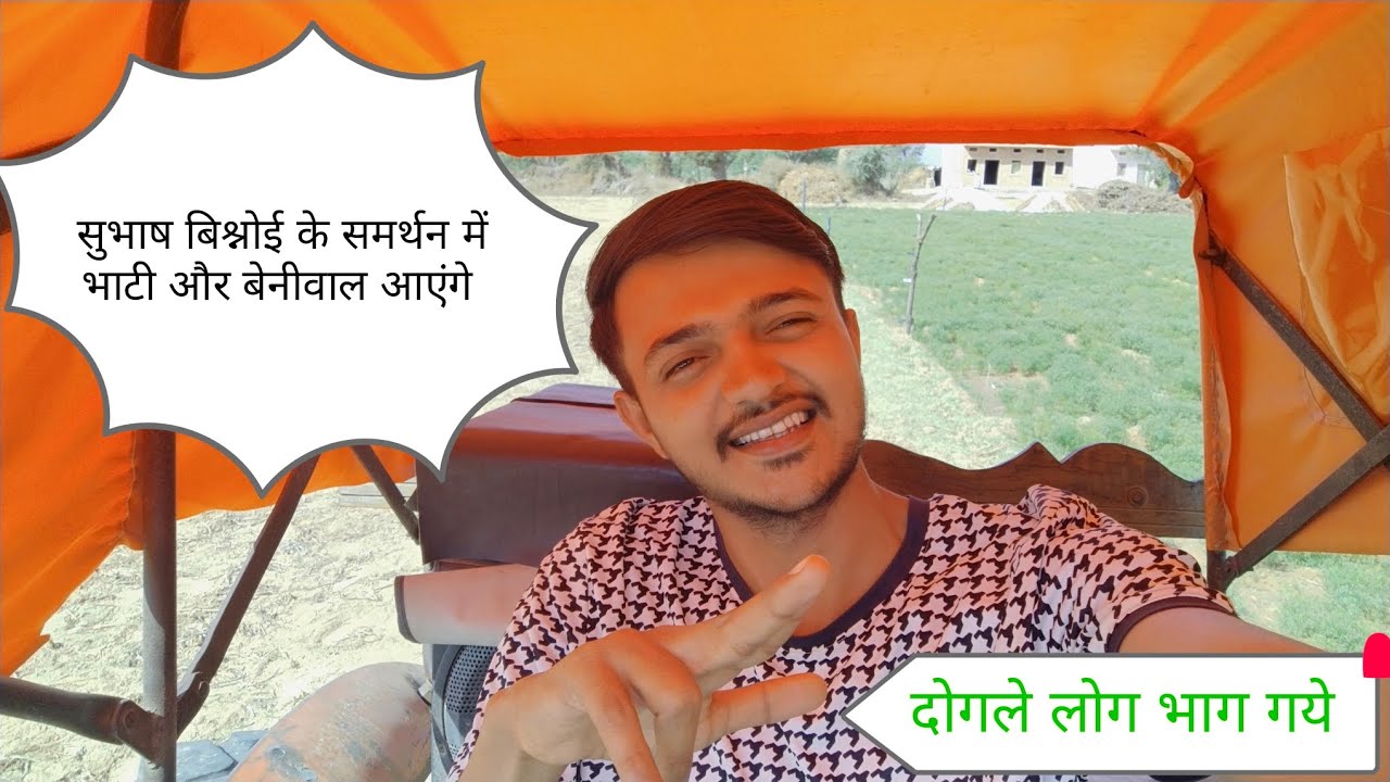 बिकानेर आंदोलन में गरमाई राजनीति | सुभाष बिश्नोई के समर्थन में भाटी-बेनीवाल Marwadi volg  