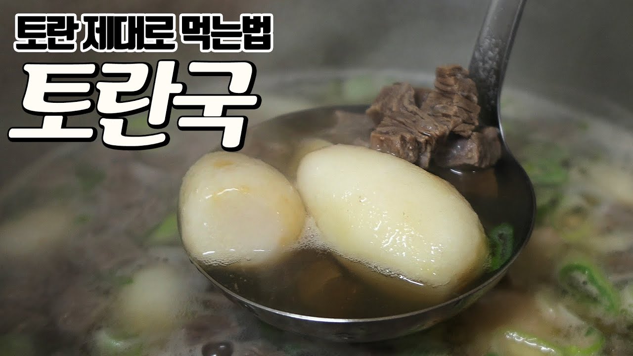 가을보약 토란국, 토란요리, 토란먹는법, 토란국 맛있게 끓이는 법