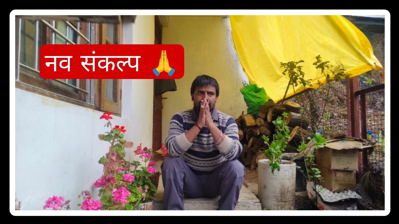 नव संकल्प 🙏🌹 #dharmuvashta #india