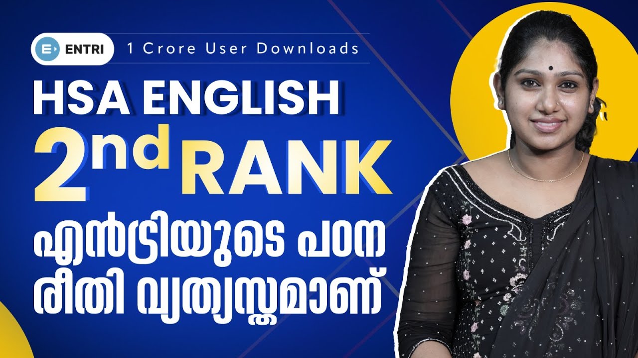 HSA ENGLISH 👑2nd Rank 👑എന്‍ട്രിയുടെ പഠന രീതി വ്യത്യസ്തമാണ് 👑Entri Teaching Malayalamn