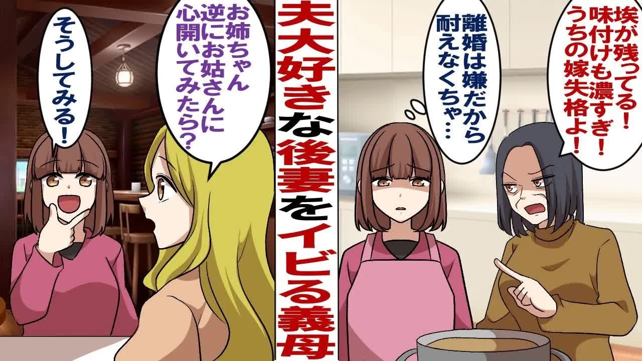 【漫画】私に嫁イビりをする姑「ちゃんと掃除してるの？料理も薄味だって教えたでしょ？うちの嫁失格ね」私「さすがお義母さん！勉強になります！」義母の小言を全部ポジティブに受け取った結果…
