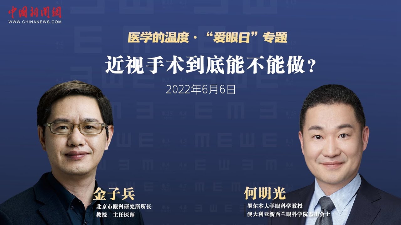 医学的温度：近视手术到底能不能做？