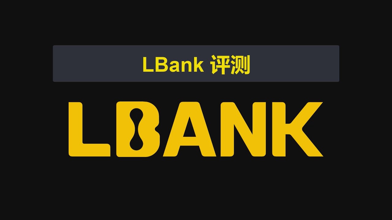 LBank交易所评测 | LBank平台可靠吗？优点和缺点 [1315]