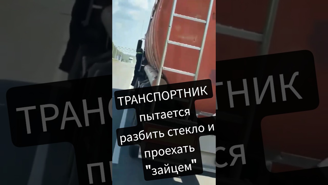 ЖАДНОСТЬ НА ГРАНИ ФАНТАСТИКИ. ЗА 500 рублей ТРАНСПОРТНИК рисковал жизнью.