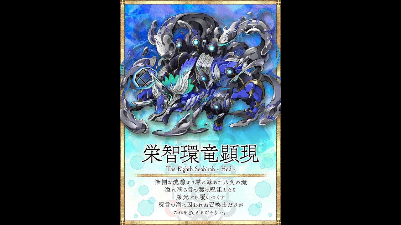 召喚圖板(サモンズボード)-台 神 蒼空落園 第8之子 榮光之水環龍(