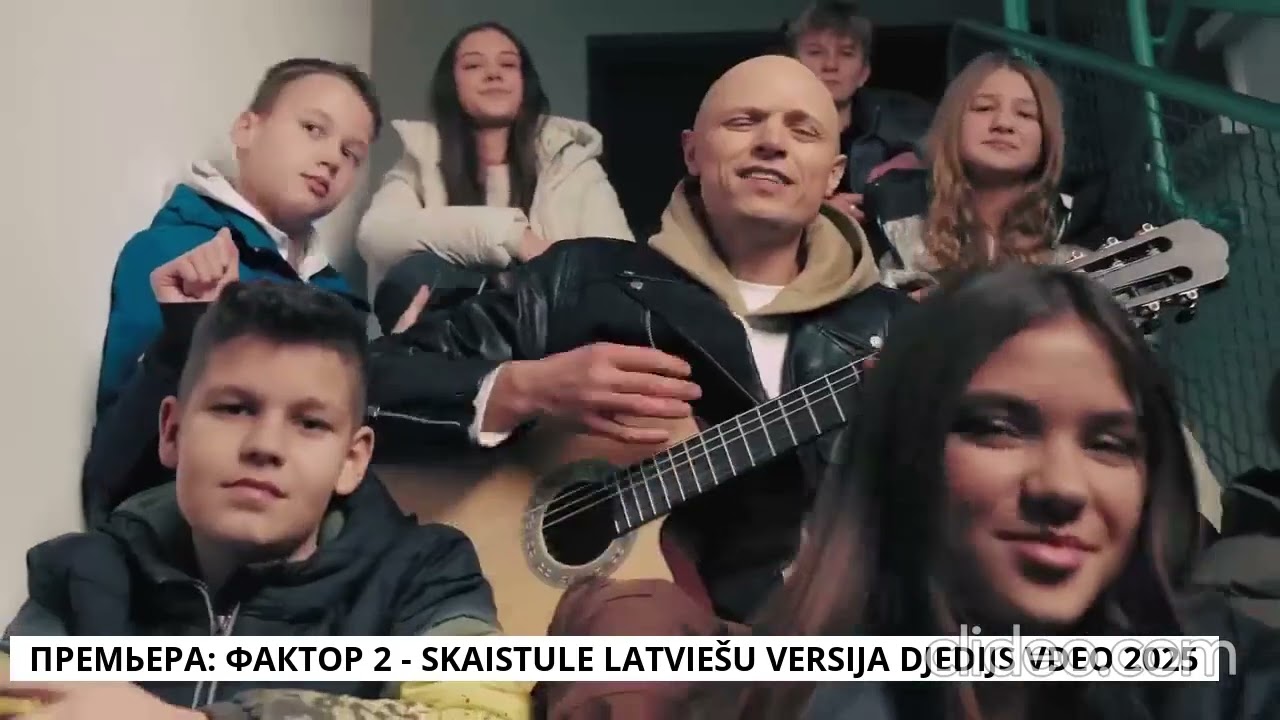 Премьера: Фактор 2 -  skaistule latviešu versija DJEDIJS vdeo 2025