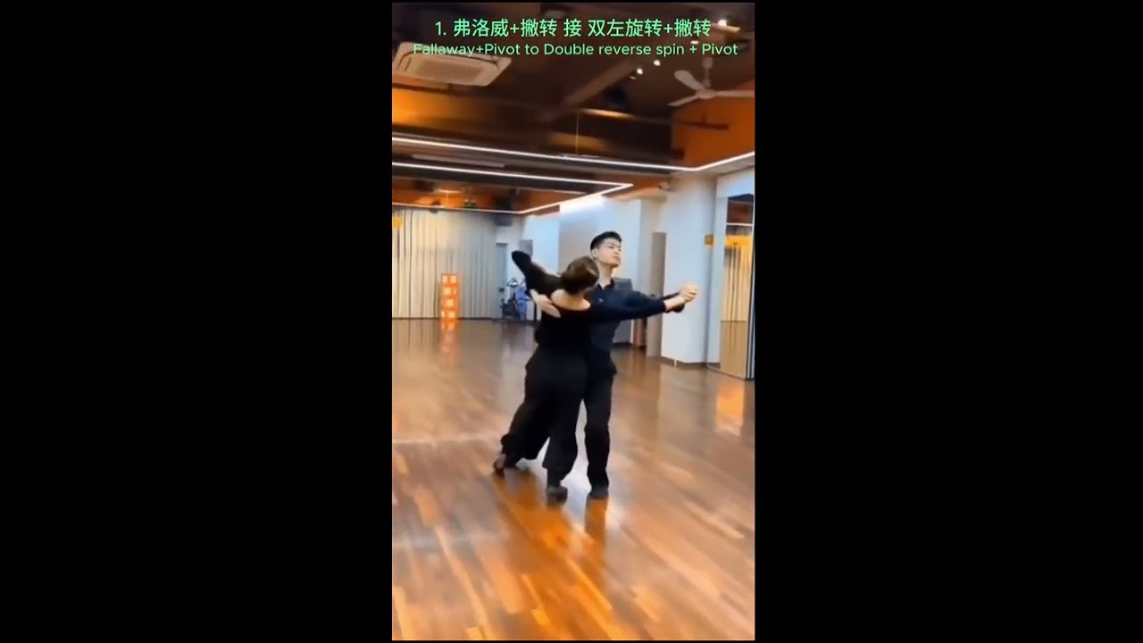 上课学习Fallaway+Pivot to Double Reverse Spin + Pivot