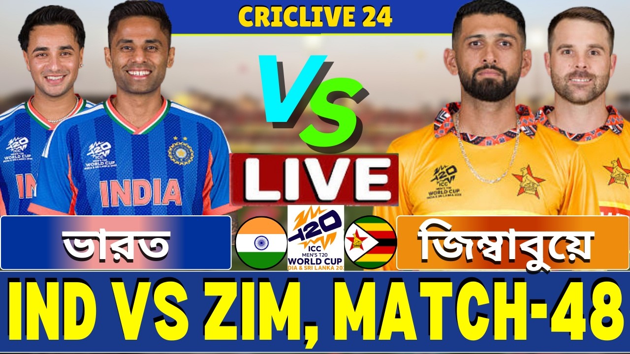 🔴Ind vs Zim Live | ভারত বনাম জিম্বাবুয়ে ৪৮তম ম্যাচ লাইভ | India vs Zimbabwe Live Part-5