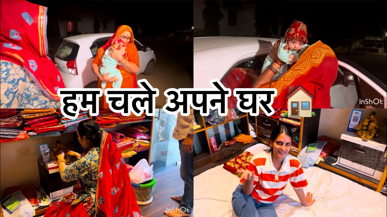 हम चले अपने घर 🥰।। मम्मी क्या क्या लाए हमारे लिए 🤔।। शॉप की करी पूजा 🙏