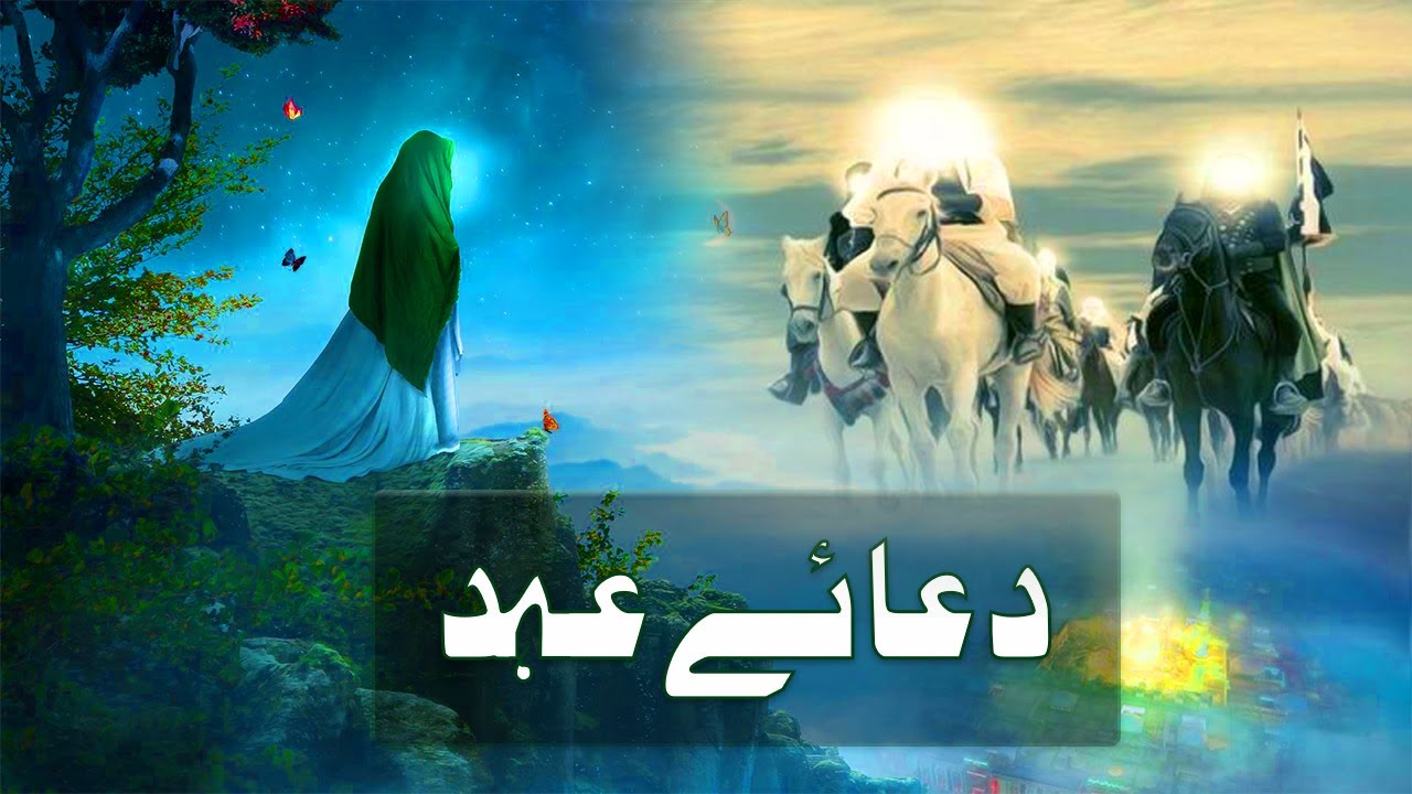 Dua e Ahd / Ahad by Ali Fani HD - with Urdu Translation - دعائے عہد، علی فانی