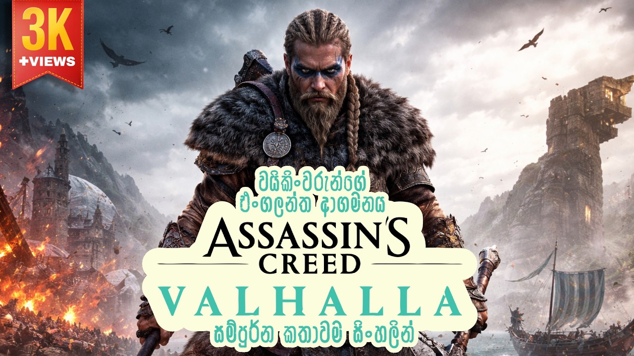 Assassin's Creed Valhalla Story Explained Sinhala (2021)