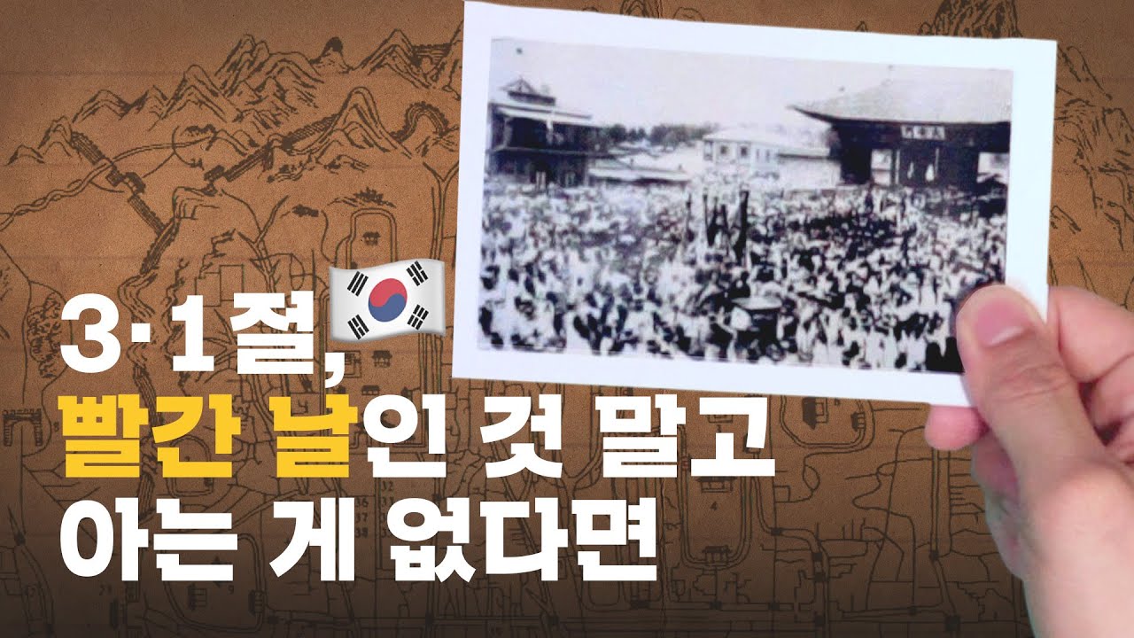 100년 전 독립운동을 우리가 왜 알아야 하냐면 | 3.1운동 총정리 | 씨리얼 사회탐구