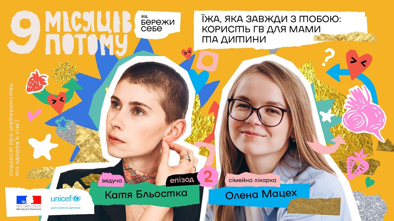 Їжа, яка завжди з тобою: користь ГВ для мами та дитини | 9 місяців потому | Епізод 2