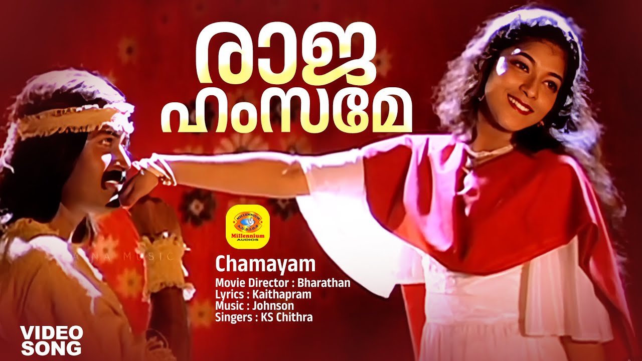 Raajahamsame | രാജഹംസമേ | Chamayam Evergreen Malayalam Film Song |  K. S. Chithra