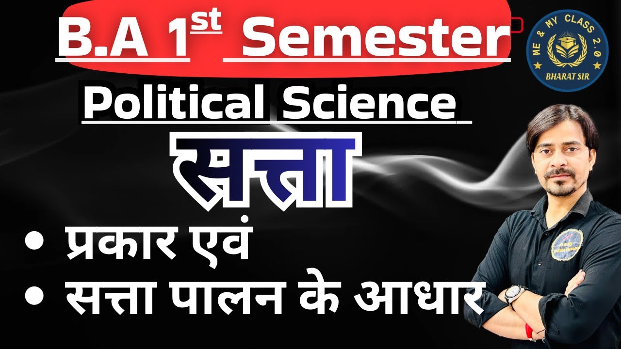 B.A 1st Sem. सत्ता:- सत्ता के प्रकार एवं आधार (Political Science)