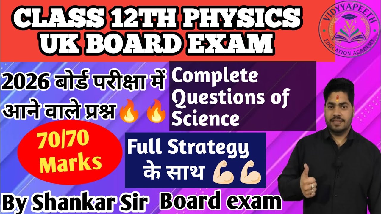 ||CLASS 12th|| Physics Important Questions for Uttarakhand boards with full Strategy by Shankar Sir 