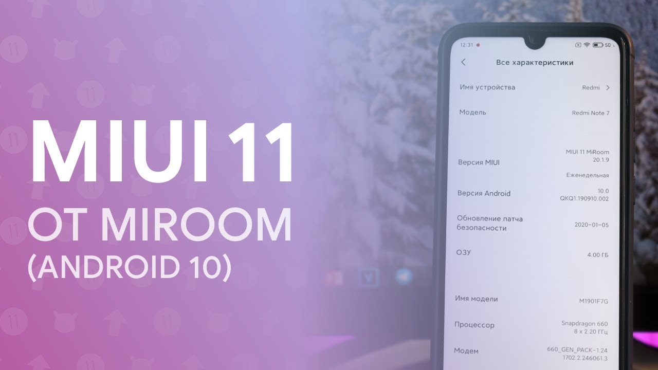 🔥 MIUI 11 С ANDROID 10 ДЛЯ REDMI NOTE 7 ОТ MIROOM
