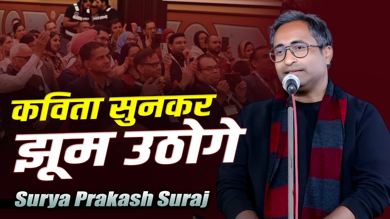 Surya Prakash Suraj | खादी एवम् ग्रामोद्योग महोत्सव | Mushaira & Kavi Sammelan |Gomti Nagar |Lucknow