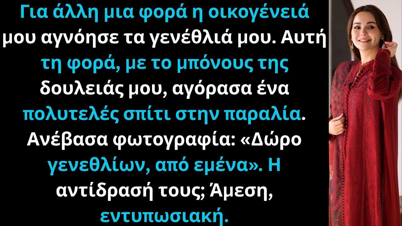 «Η οικογένειά μου πάντα ξεχνούσε τα γενέθλιά μου, ώσπου αγόρασα πολυτελές σπίτι στην παραλία.»