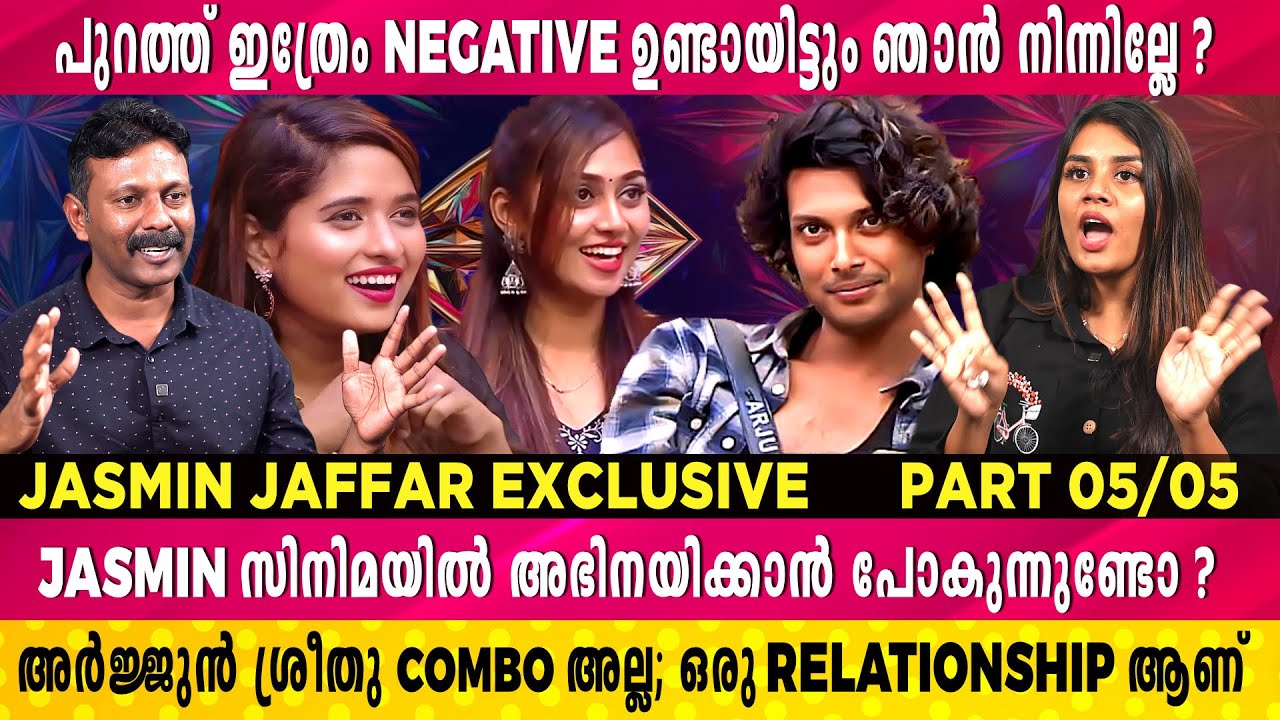 ഞാൻ എന്താണോ അതായിരുന്നു അകത്തും Fake ചെയ്തിട്ടില്ല | Jasmin | Sreethu | Arjun | Norah | Rejaneesh VR
