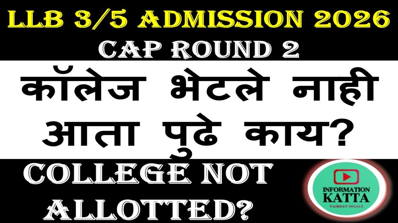 Cap round 2 college not allotted llb 3 years cap 2026 I llb 3 years cap round 2 college not allotted