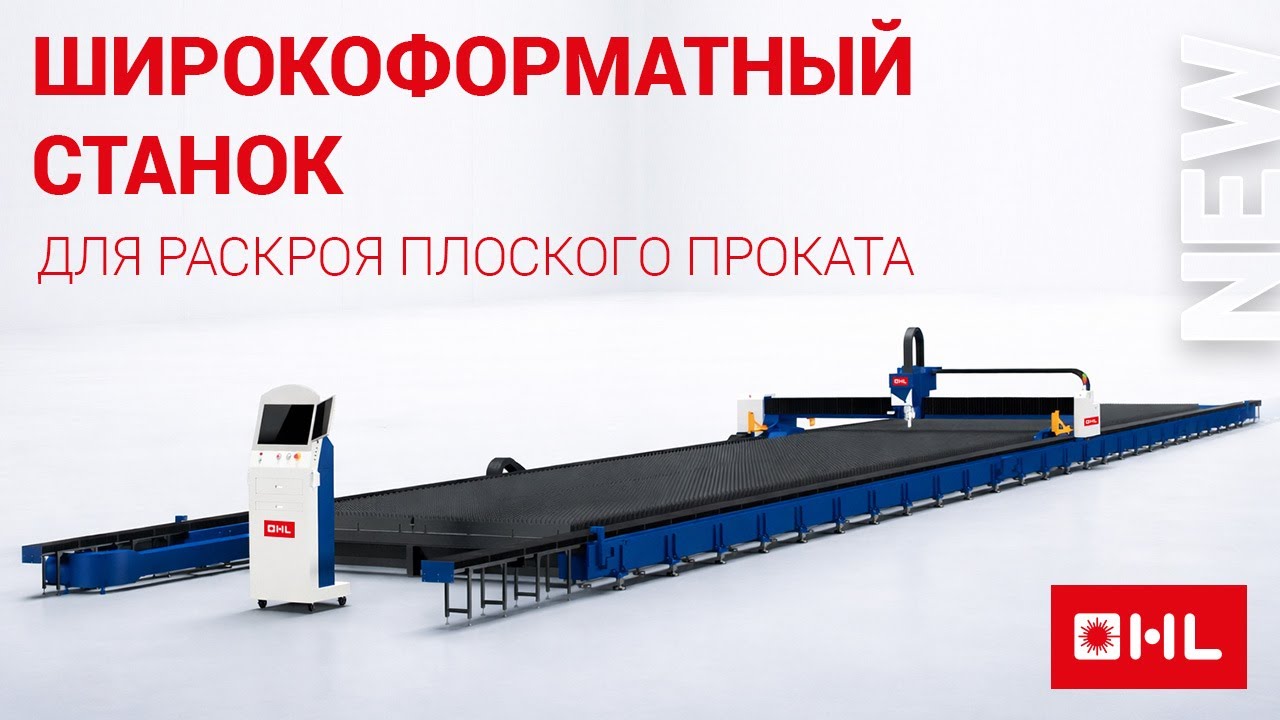 Обзор возможностей новой широкоформатной серии 2026 года! Серия OL (P)!