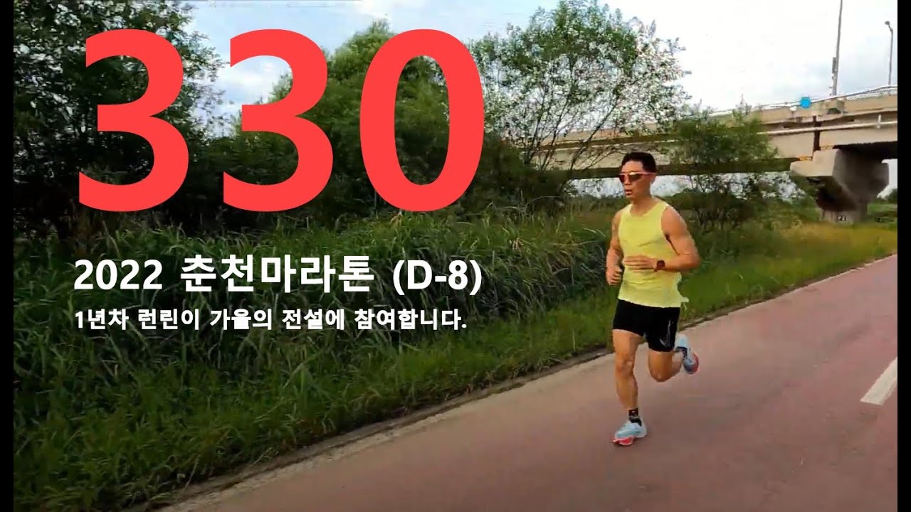 춘천, JTBC 마라톤 1주 전 마지막 주말 10km 주력 점검 달리기 ( 이제부턴 떨어지는 낙엽도 조심할 때 )