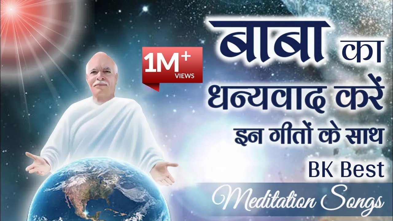 BK Best Meditation Songs - Top 10 BK Songs - BK Best Yog Songs - BK Yog Ke Geet - Best BK Songs