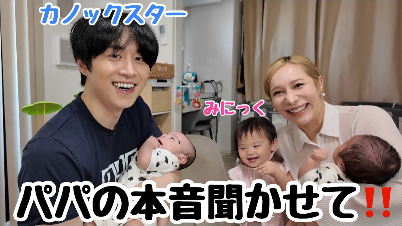カノくんに子育ての旦那側の意見聞いてみた👨🏻💭
