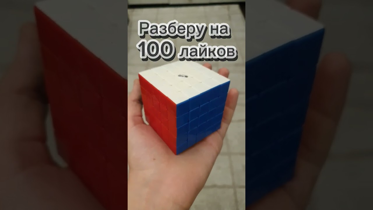 Разберу Мегаминкс?