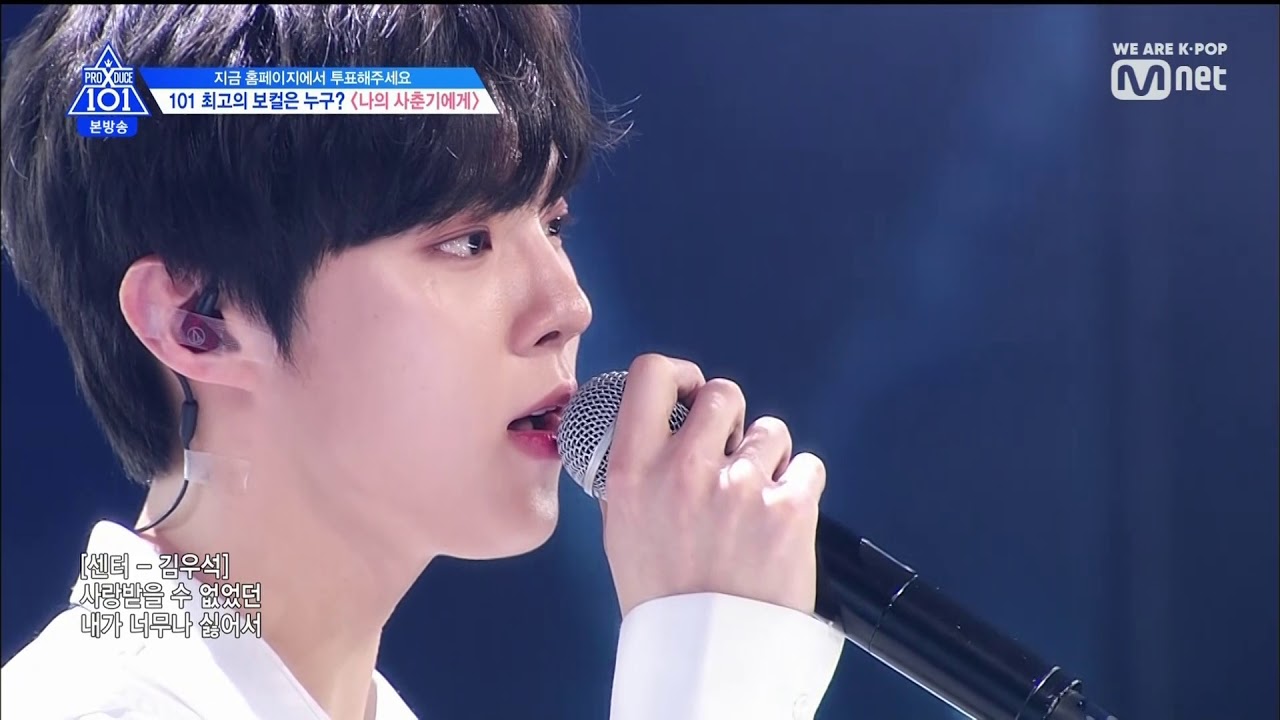190614 프로듀스X101 E07 김우석 CUT