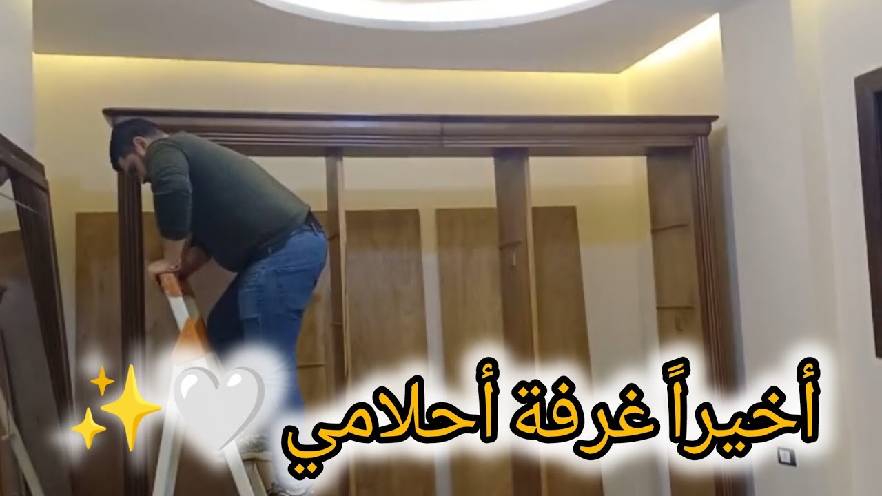 أخيراً وصلت غرفتنا 😍 #روتين عائلي بحضن أهلي♥️ أجواء #سوريا الدافئة🤗♥️