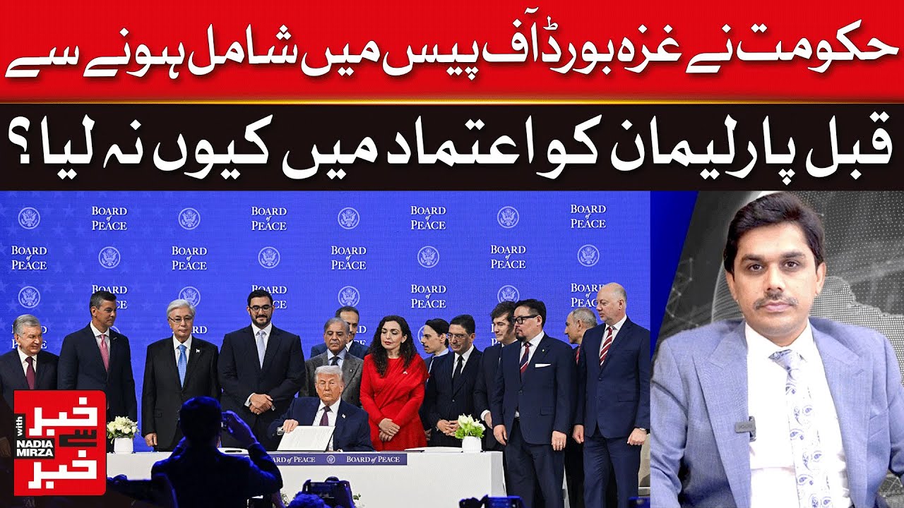 Pakistan Joins Gaza Peace Board: Where Was Parliament? | Dawn News