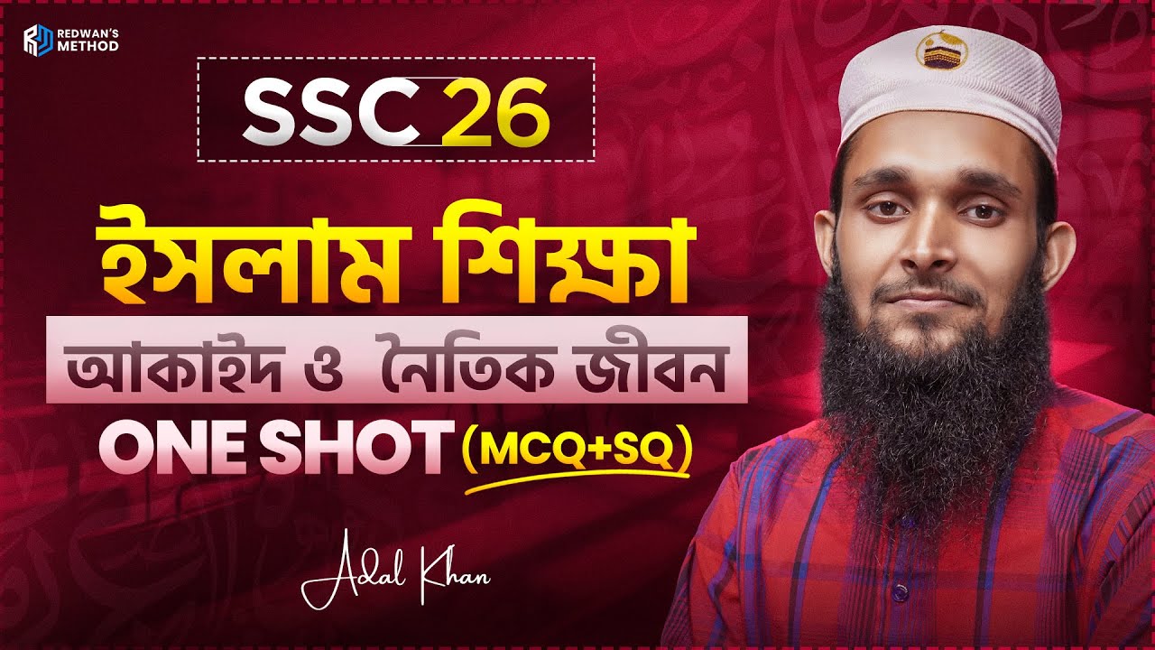 ইসলাম শিক্ষা One Shot আকাইদ ও  নৈতিক জীবন || Board Question Solve || SSC 2026 || Adal Khan ||