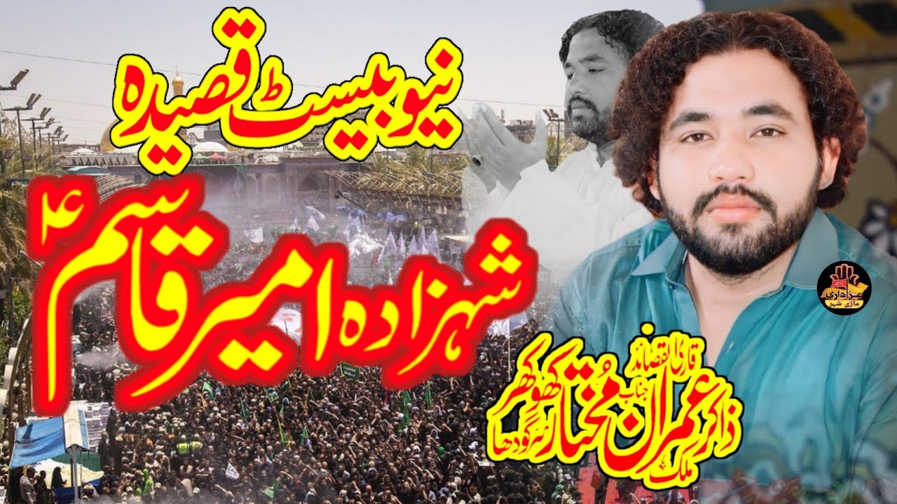 Qasseda  Shahzada Ameer Qasim as || Zakir Imran Mukhtar Khokhar || New Qasseda 2025-26