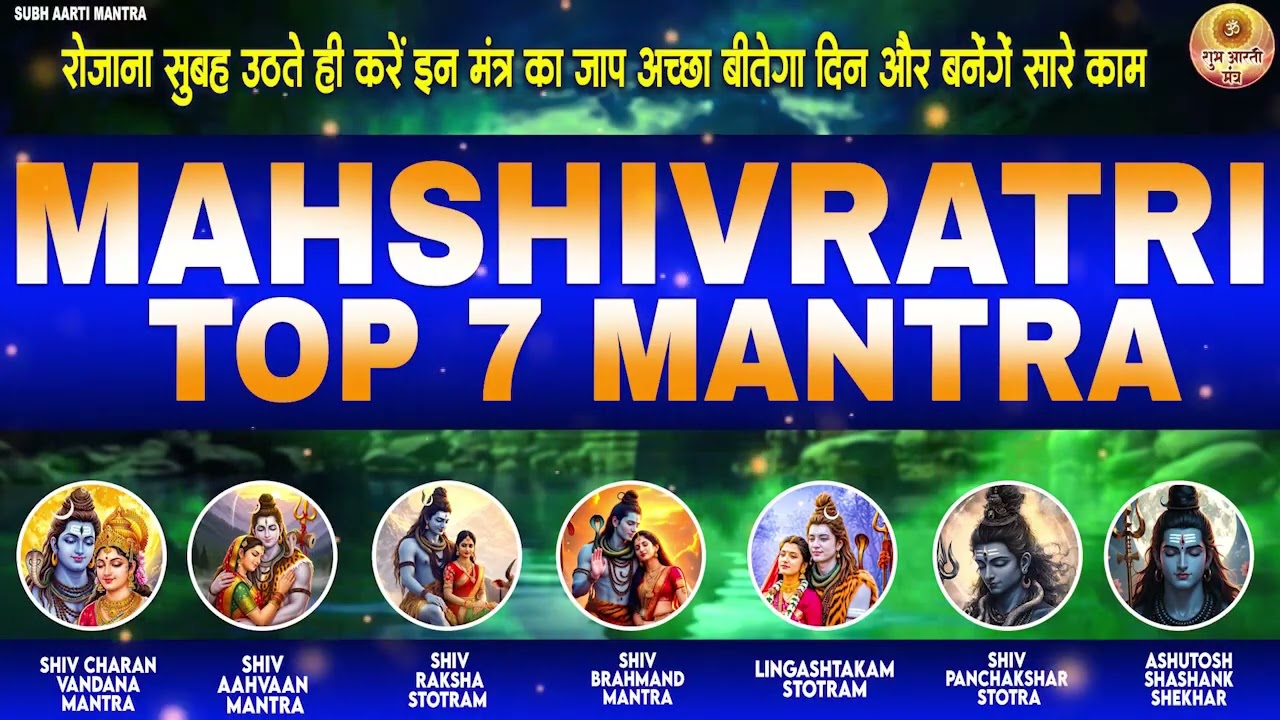 TOP 6 MOST POWERFUL MANTRAS TO IMPROVE YOUR LIFE | आपके दिन की सही शुरुआत करने के 6 मंत्र