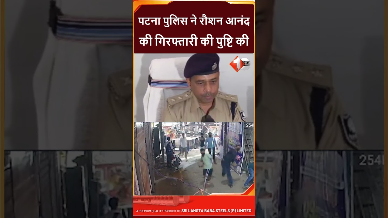 Patna Police confirmed the arrest of three people including Roshan Anand in the Khan Sir Coaching...