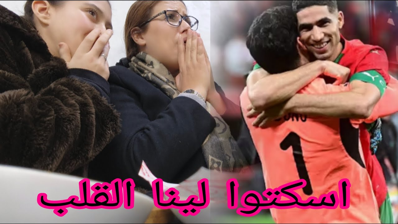 اجواء بمشاعر مختلطة من الخوف والفرحة❤️مبروك للمنتخب الوطني
