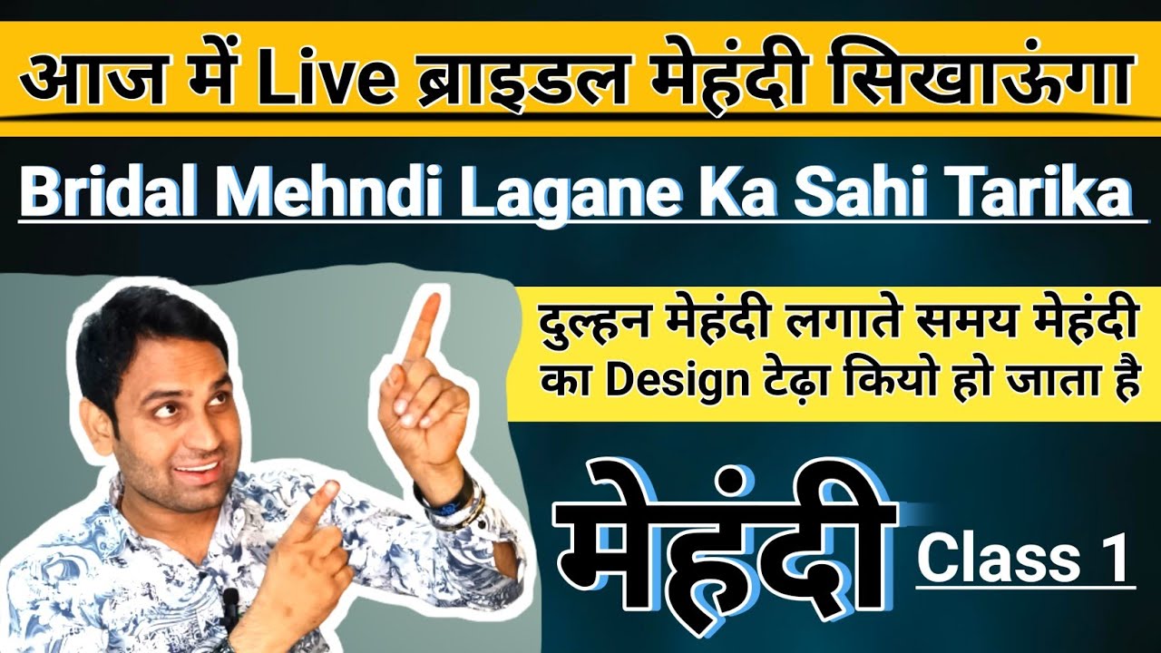 दुल्हन मेहंदी लगाते समय मेहंदी का Design टेढ़ा कियो हो जाता है 🤔 Bridal Mehndi Lagane Ka Sahi Tarika