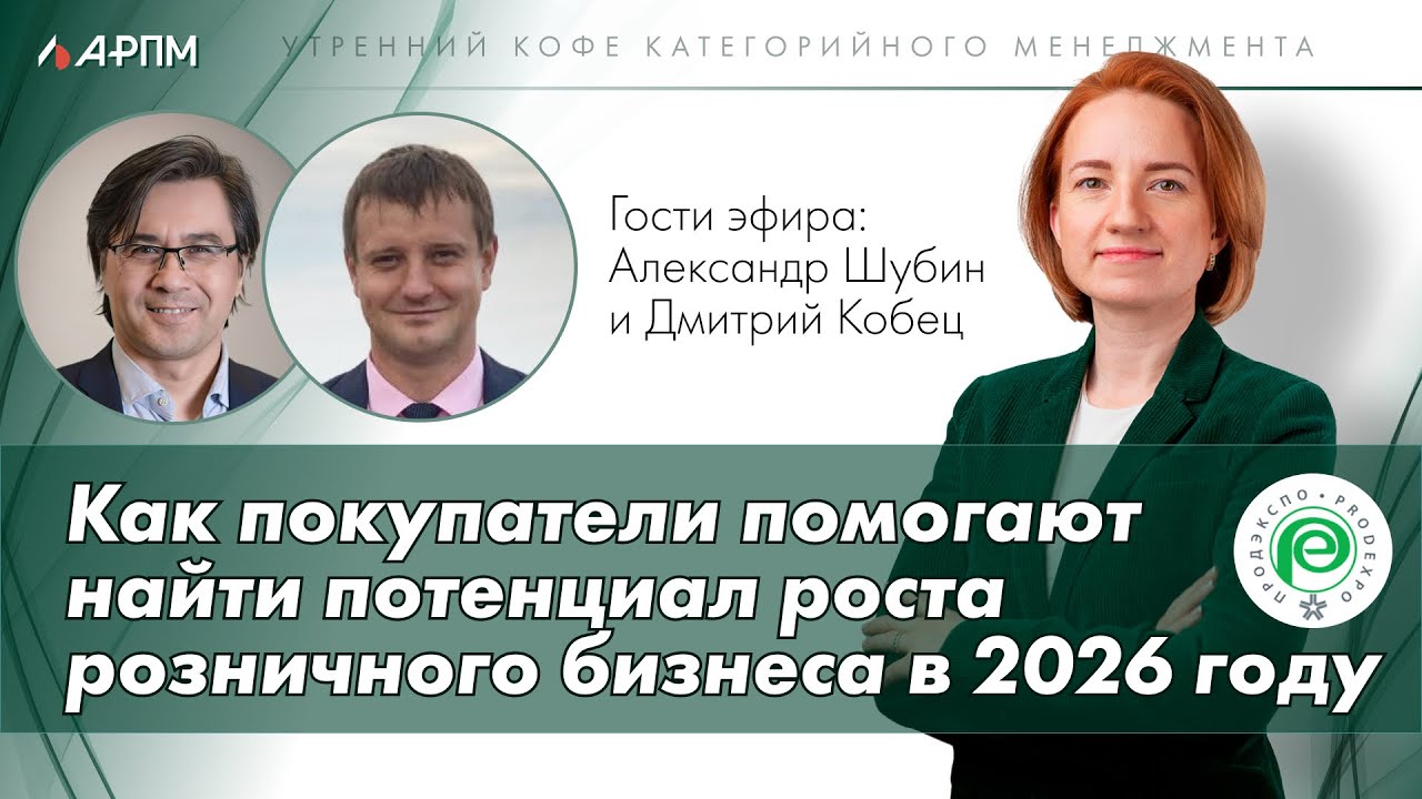 Как покупатели помогают найти потенциал роста розничного бизнеса в 2026 году