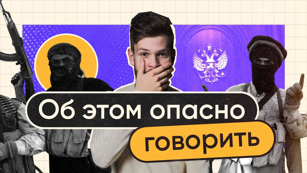 Оправдание терроризма (205.2 УК) &mdash; Как не сесть?