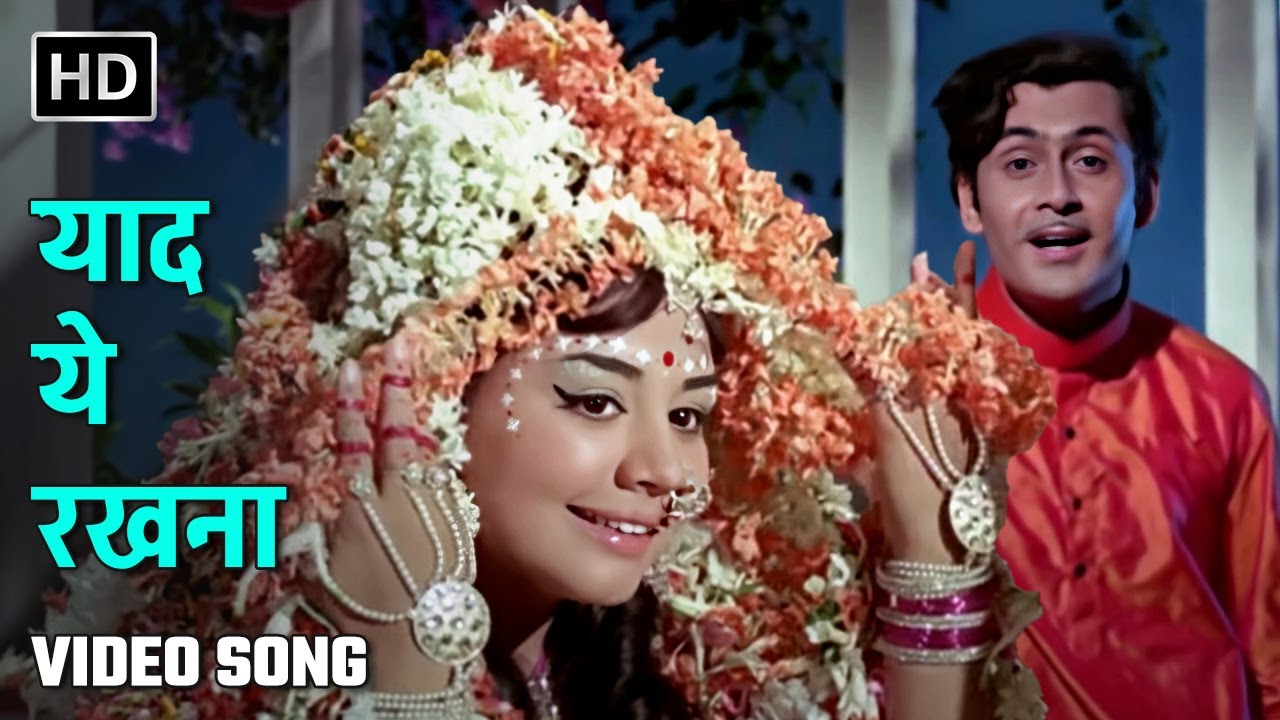 याद ये रखना | Yaad Yeh Rakhna | Lagan (1971) | Farida Jalal | Mahendra Kapoor, Lata Mangeshkar