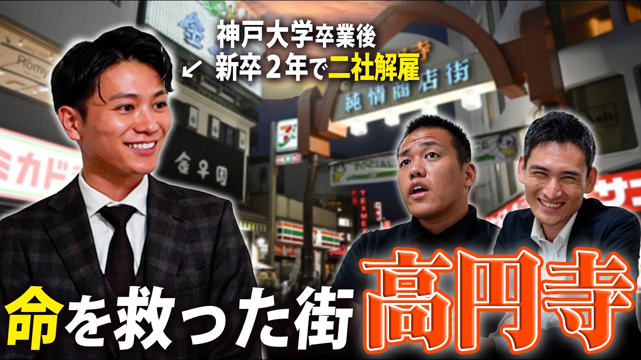 【徹底プレゼン】高円寺の本当の魅力をワケアリ高学歴が力説してみた。