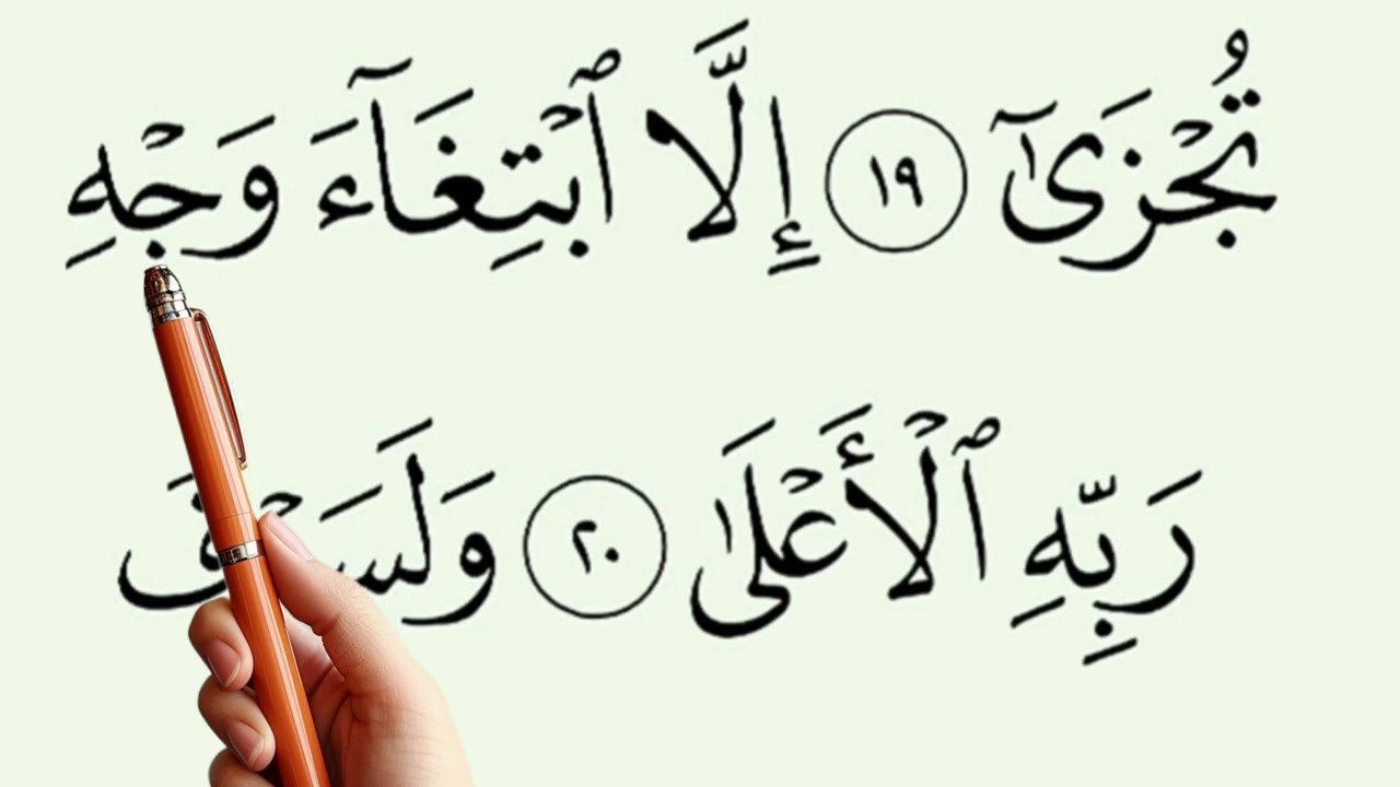 Learn to Read Quran _ Suratu Laili Step by step Slowly