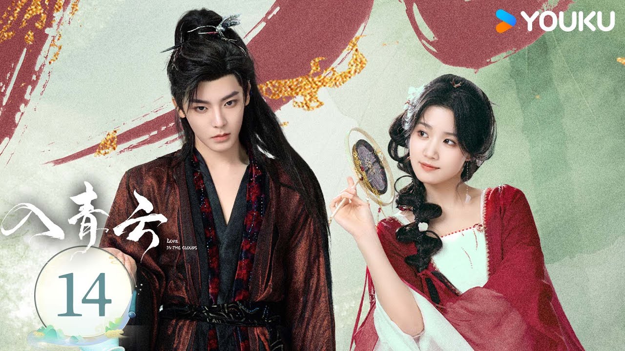 MULTISUB【入青云 Love in The Clouds】EP14：💗侯明昊卢昱晓开撩互猎，燃爽斗爱！ | 侯明昊/卢昱晓 | 古装 爱情 | 优酷白夜剧场 YOUKU SUSPENSE