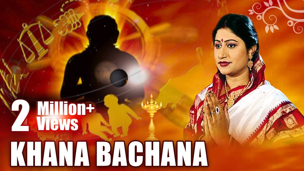 Khana Bachana - ଖନା ବଚନ  (ସର୍ବଶ୍ରେଷ୍ଠ ଜ୍ୟୋତିଷ ଗଣନା ) | Namita Agrawal | Sidharth Music