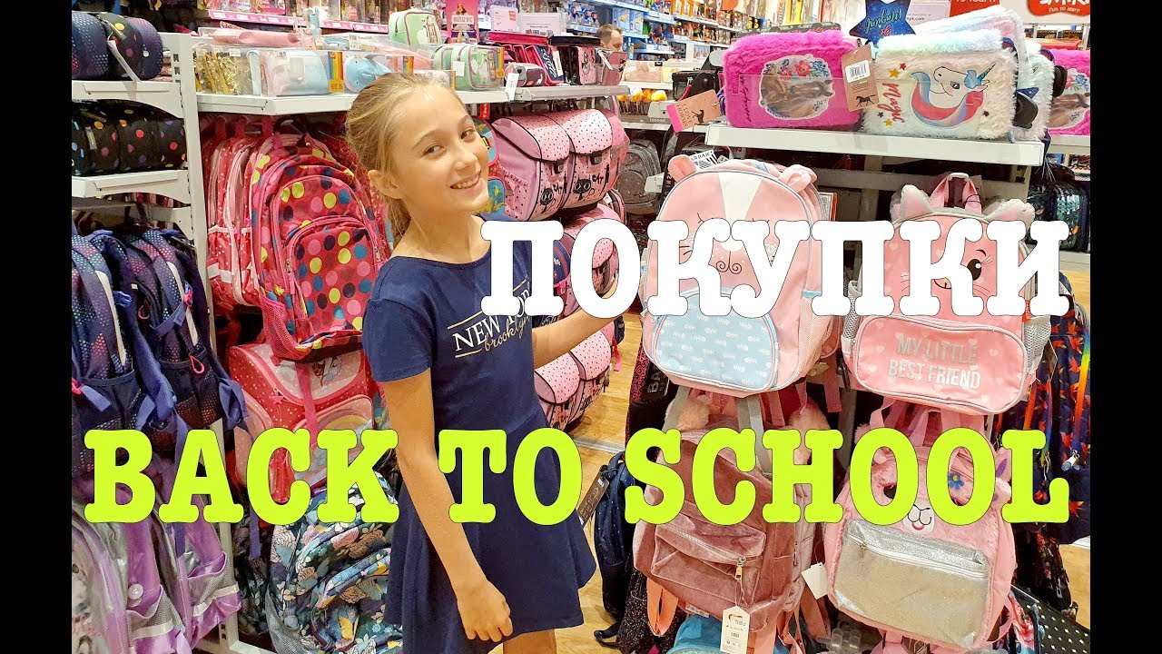 Влада покупает новый рюкзак BACK TO SCHOOL shopping покупки к школе бэк ту скул