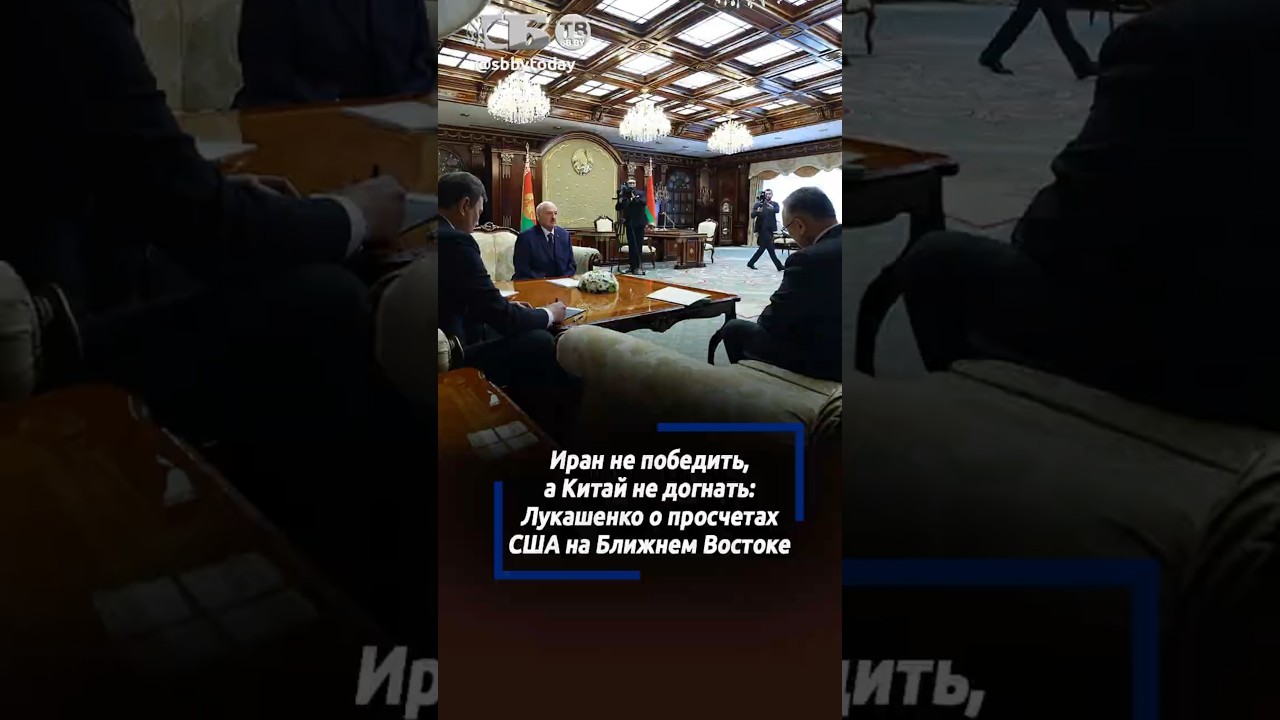 Позиция Запада абсолютно обнажена. Лукашенко о роли Трампа и истинном лице демократии