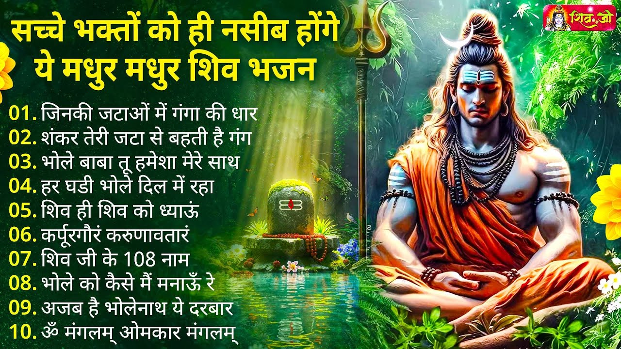Anuradha Paudwal & Gulshan Kumar Shiv Bhajan Sawan Special shiv bhajan New Sawan Special bhajan 2026